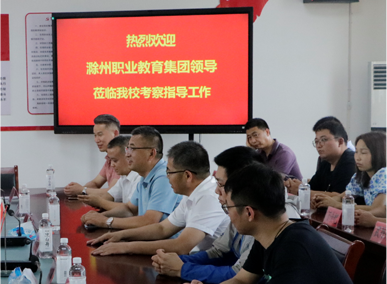热烈欢迎滁州职业教育集团领导莅临千亿qy600官方网站考察教导工作