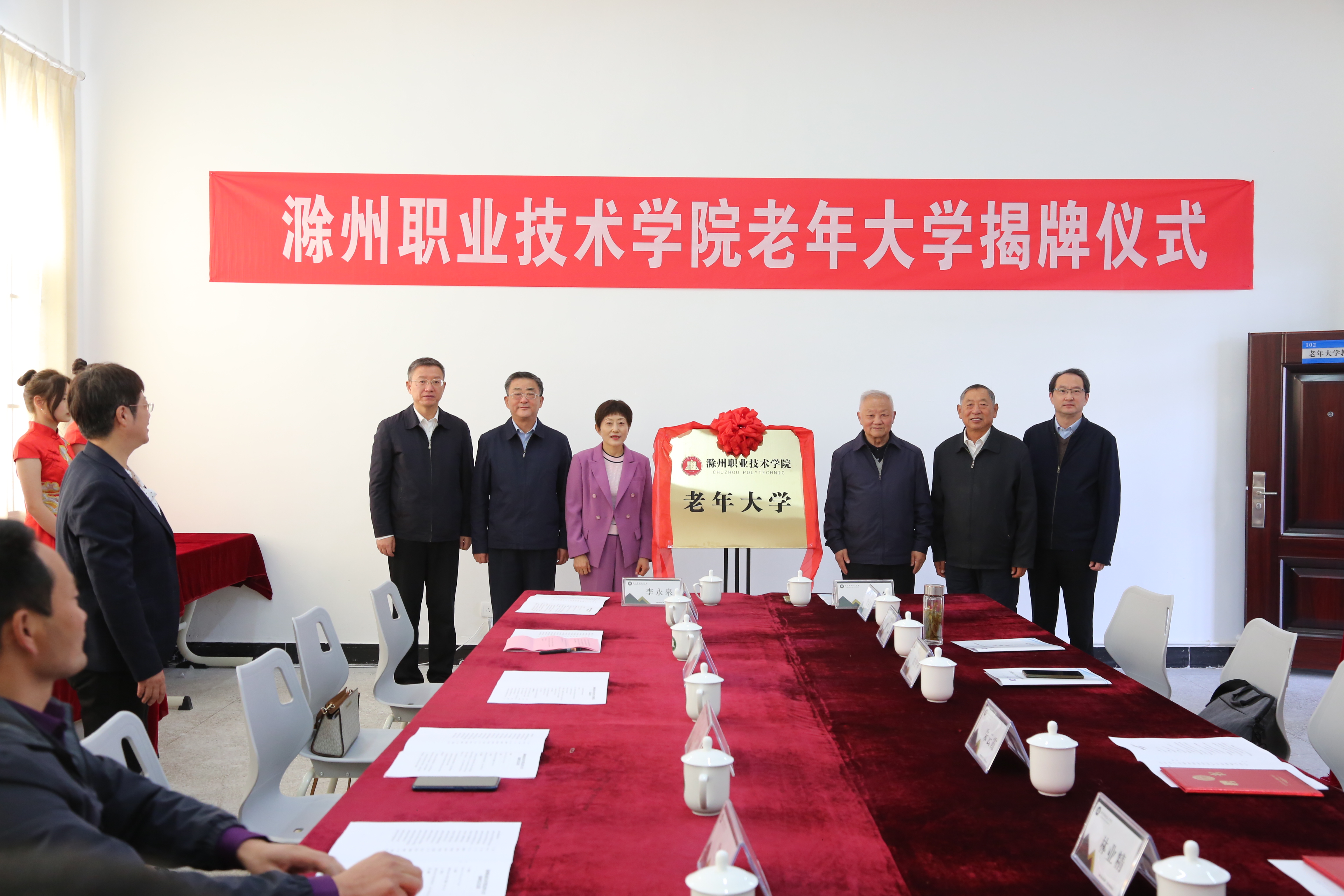 滁州职业技术千亿qy600官方网站老年大学揭牌仪式顺利举行
